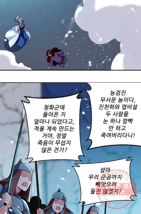 능천신제 68화 47