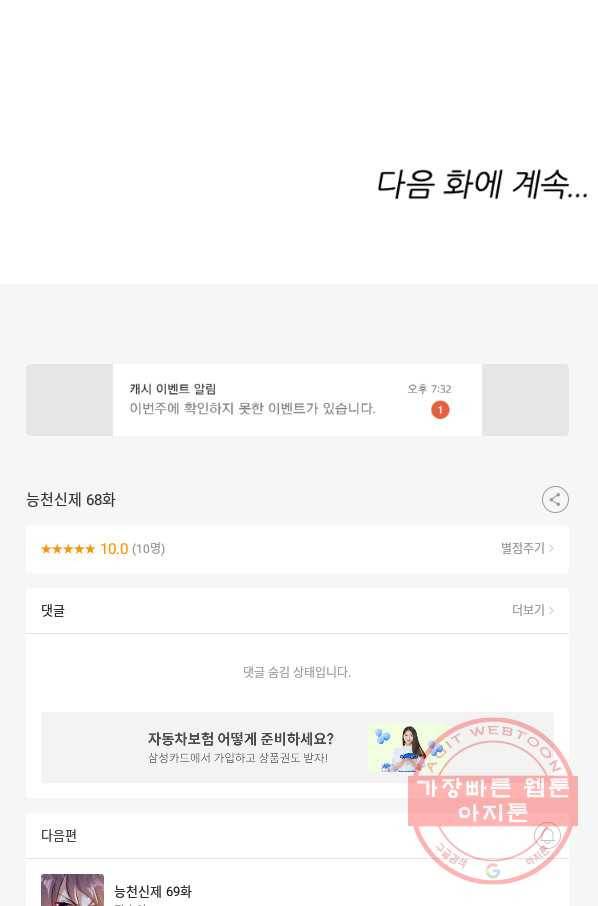 능천신제 68화 59