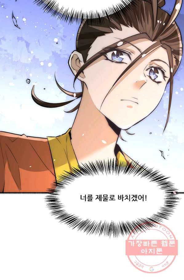 만능왕:201화 3
