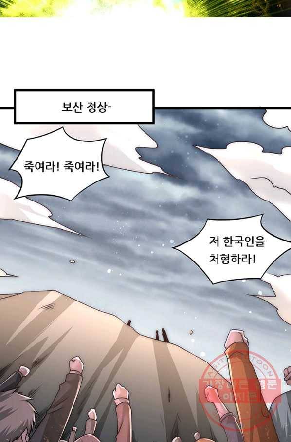 만능왕:201화 5