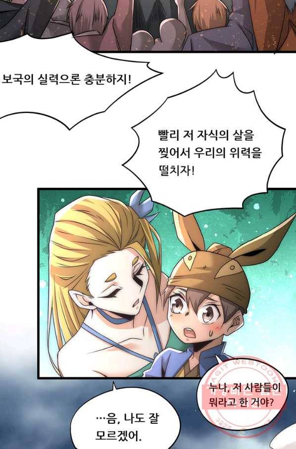 만능왕:201화 6