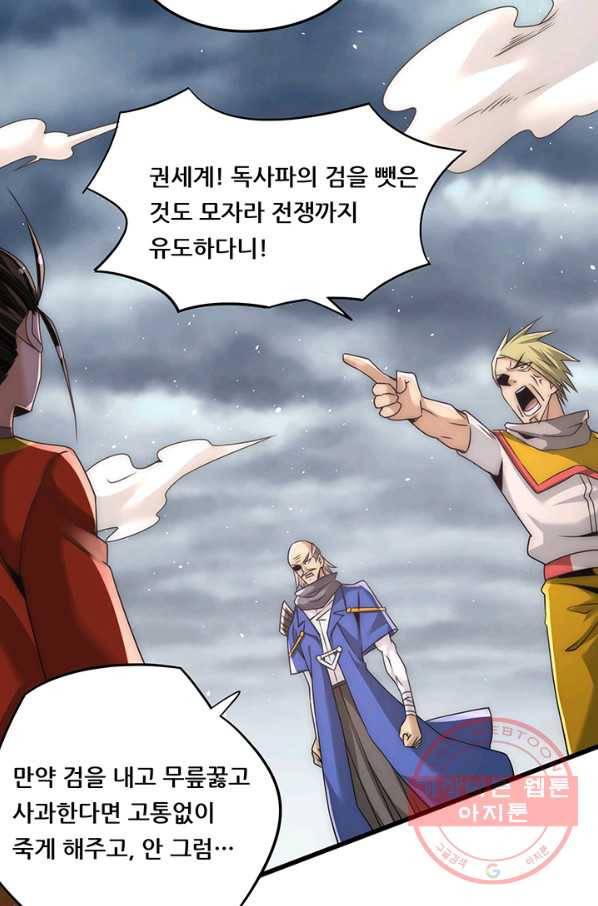 만능왕:201화 7