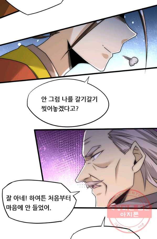만능왕:201화 8