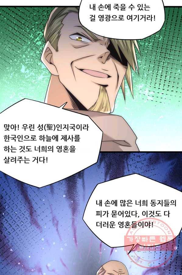 만능왕:201화 9