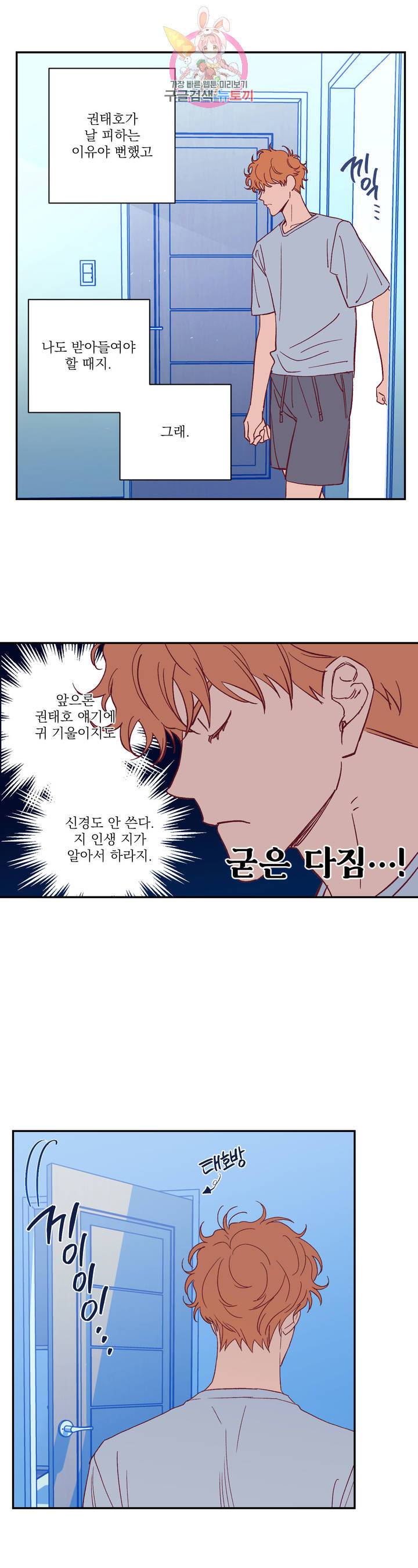 일어나서 사랑을 시작해 20화 발 없는 말 (8) 2
