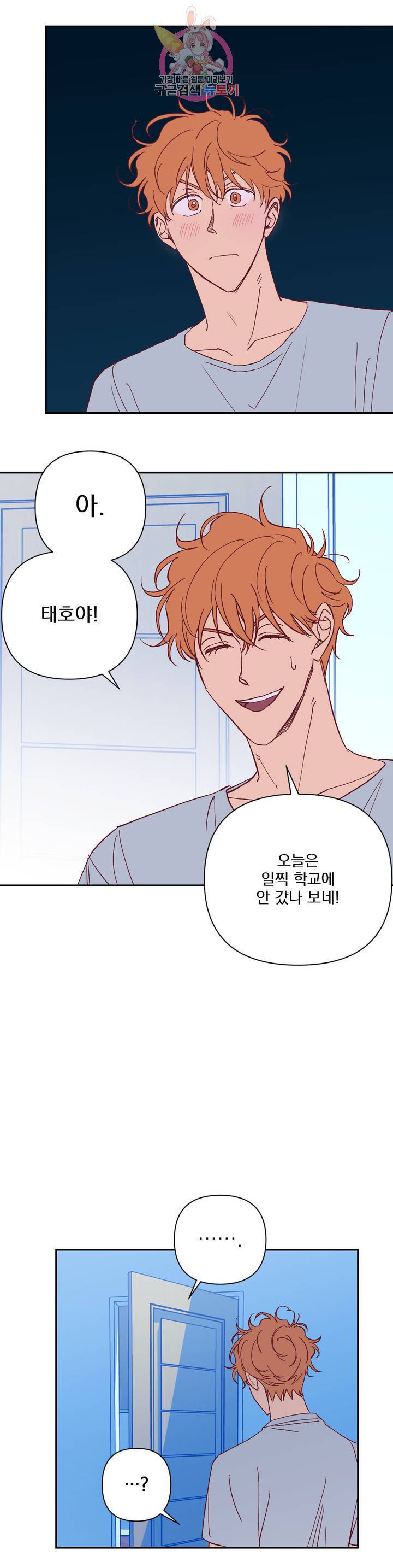 일어나서 사랑을 시작해 20화 발 없는 말 (8) 3