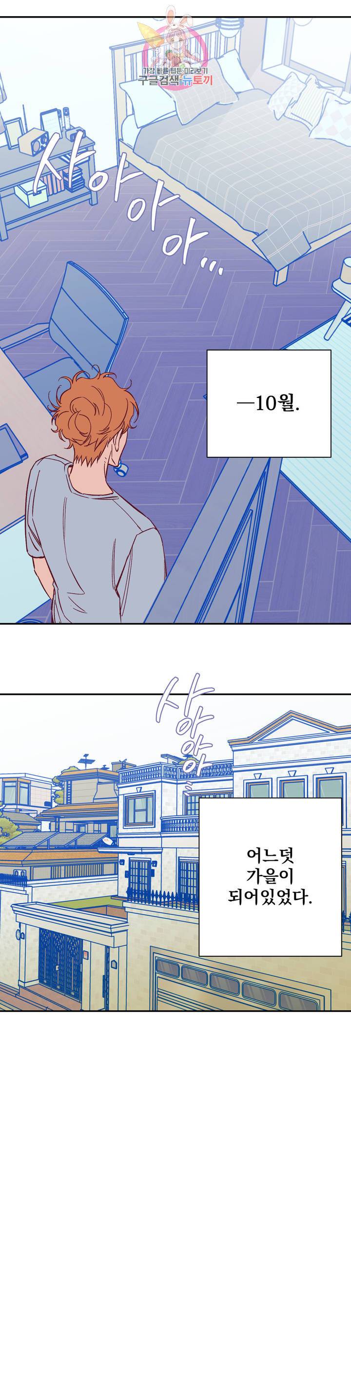 일어나서 사랑을 시작해 20화 발 없는 말 (8) 5