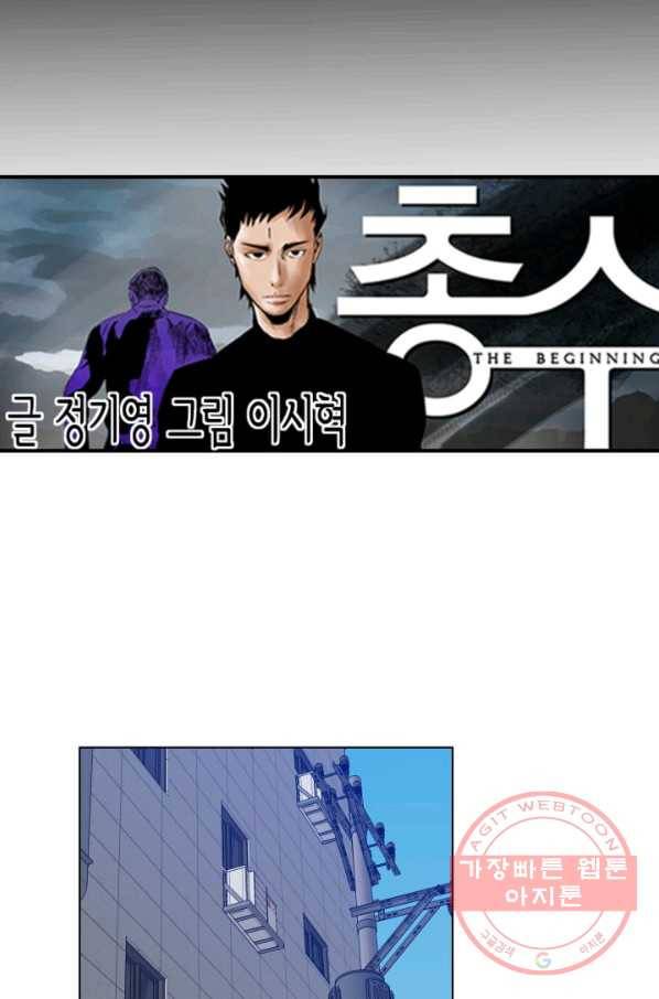 총수 비기닝 257화 6