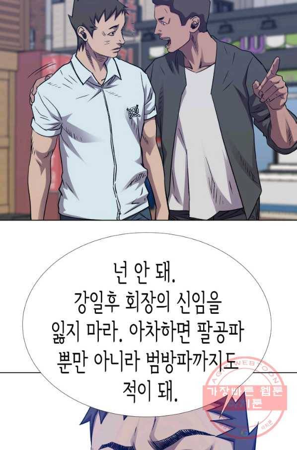 총수 비기닝 257화 13