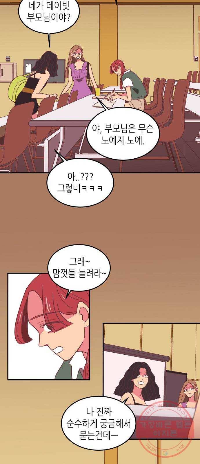 온실 속 화초 17화 3