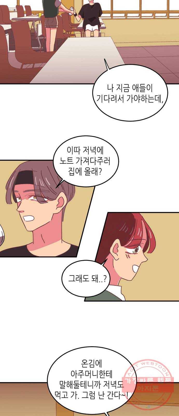 온실 속 화초 17화 12