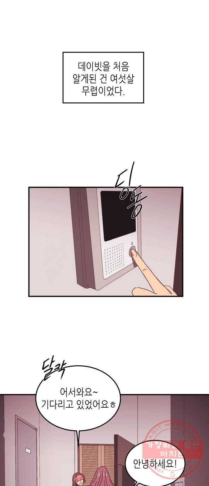 온실 속 화초 17화 14