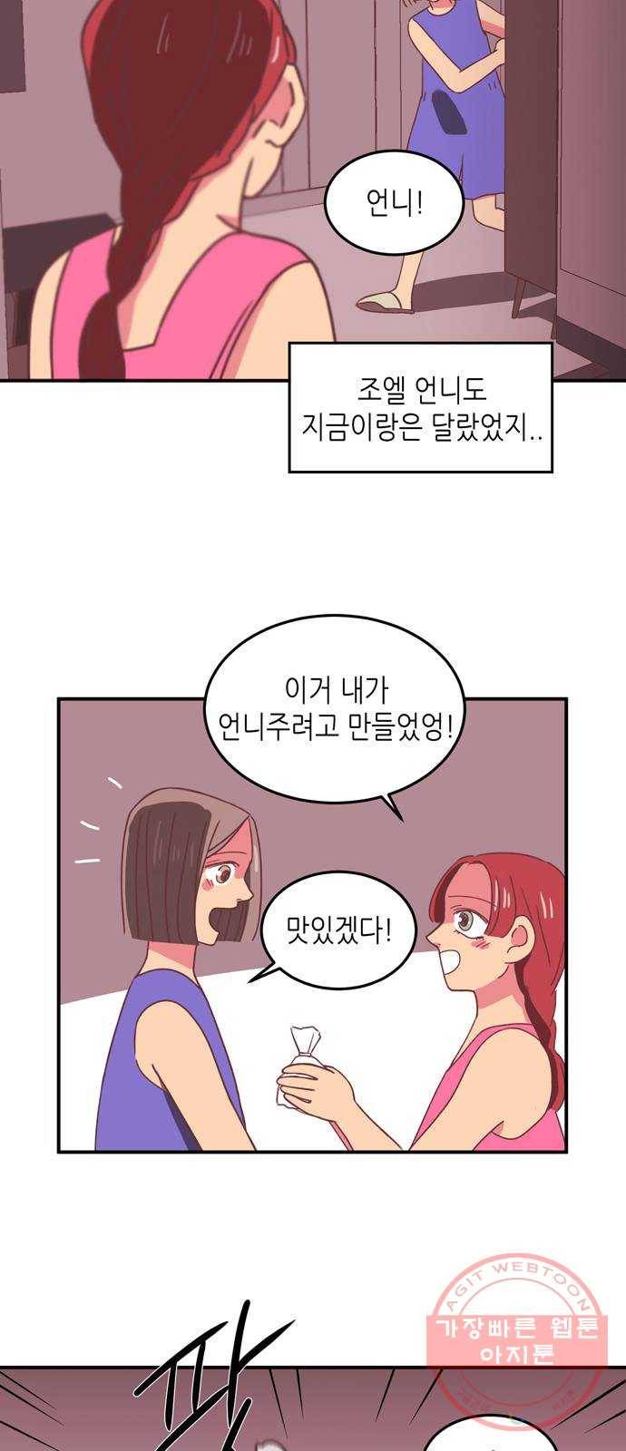 온실 속 화초 17화 17