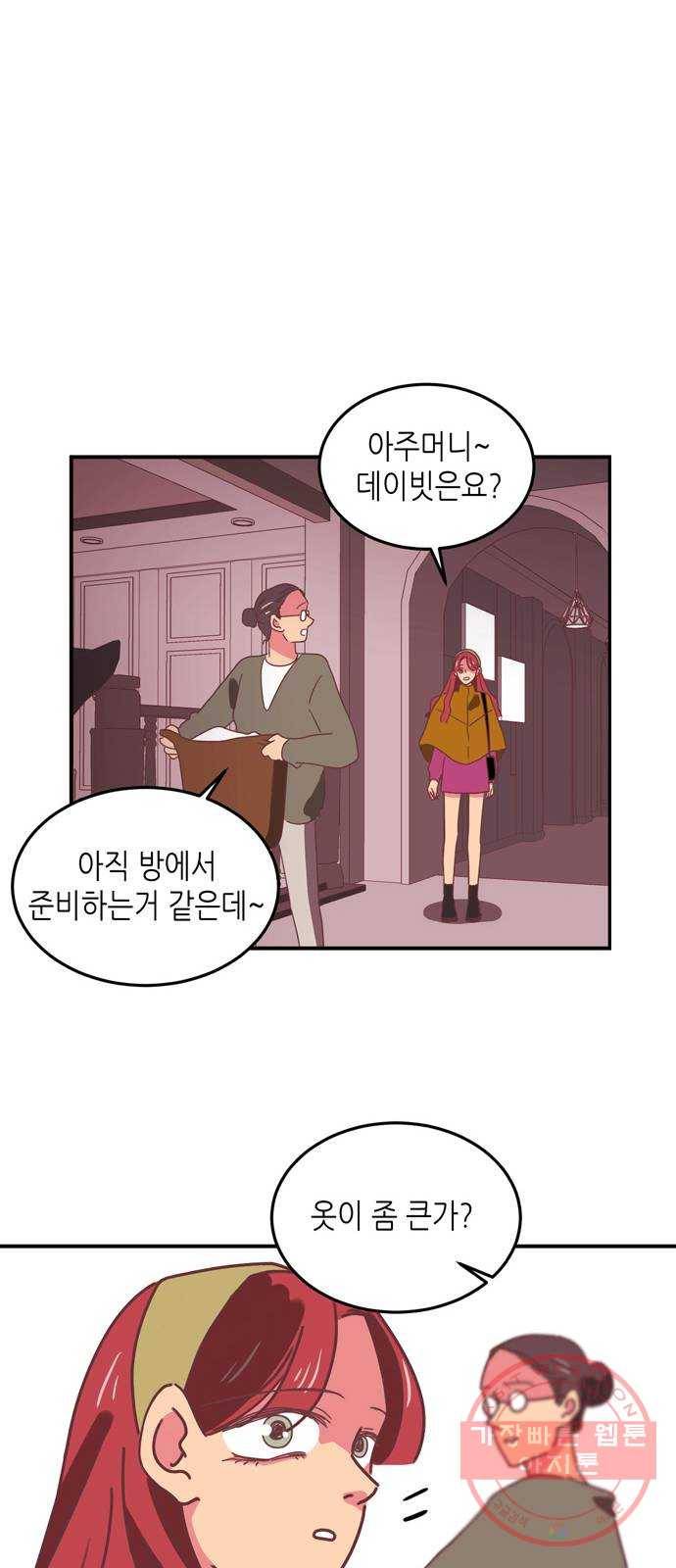 온실 속 화초 17화 27
