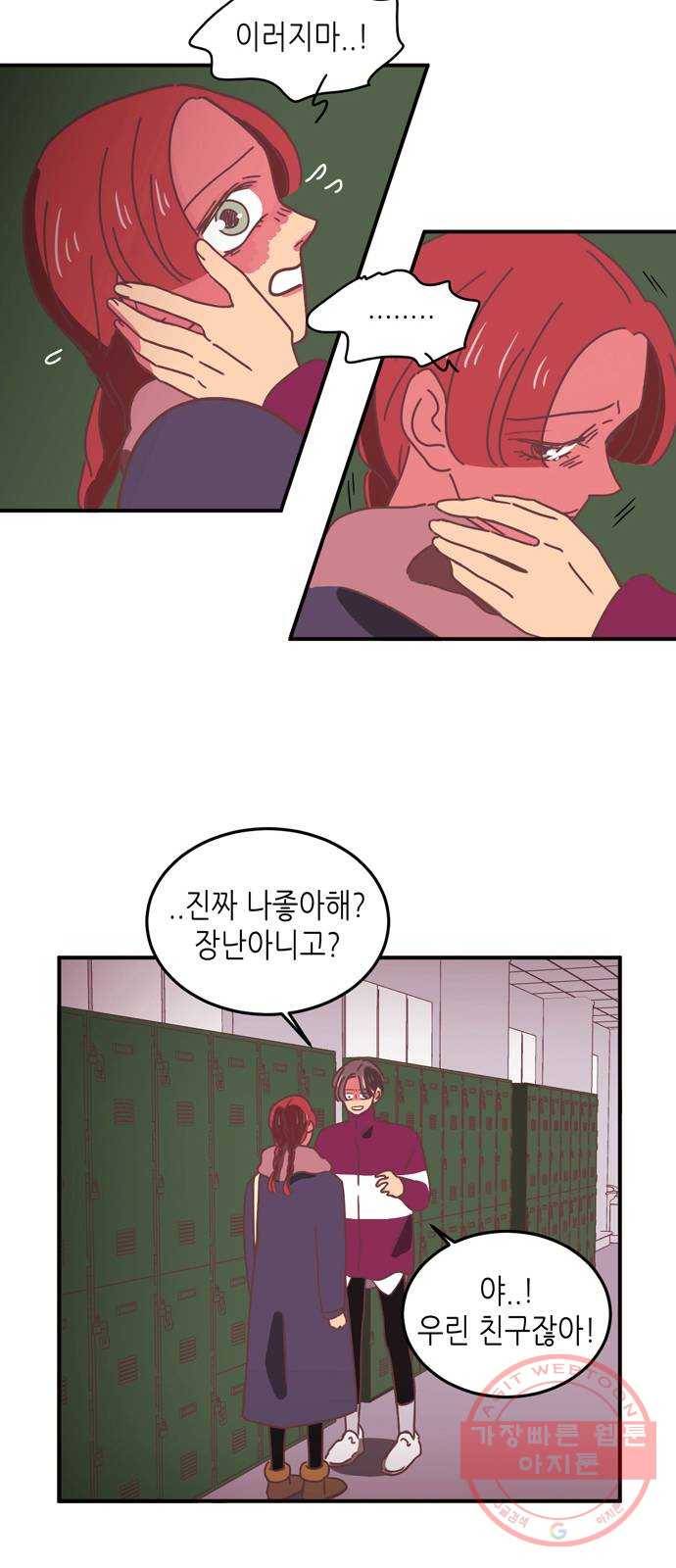 온실 속 화초 17화 38