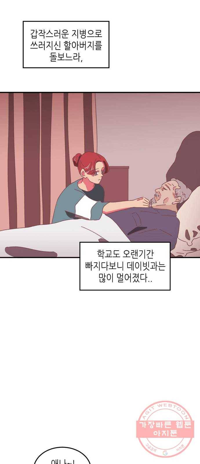 온실 속 화초 17화 42