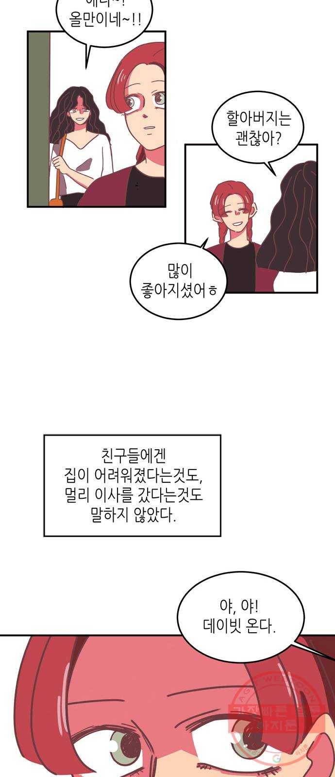 온실 속 화초 17화 43