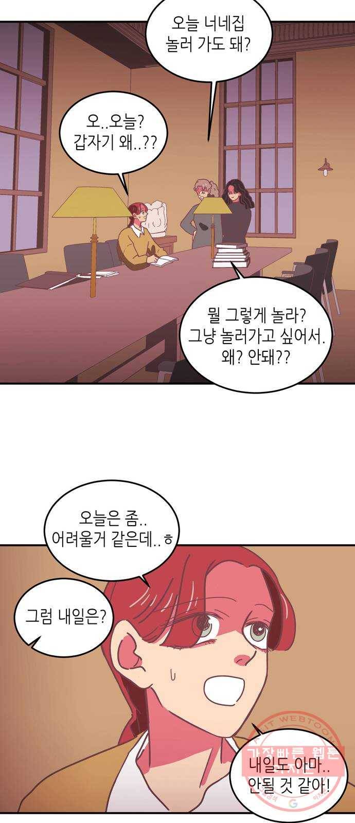 온실 속 화초 17화 48