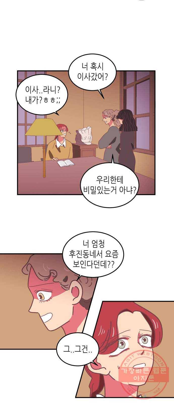 온실 속 화초 17화 49