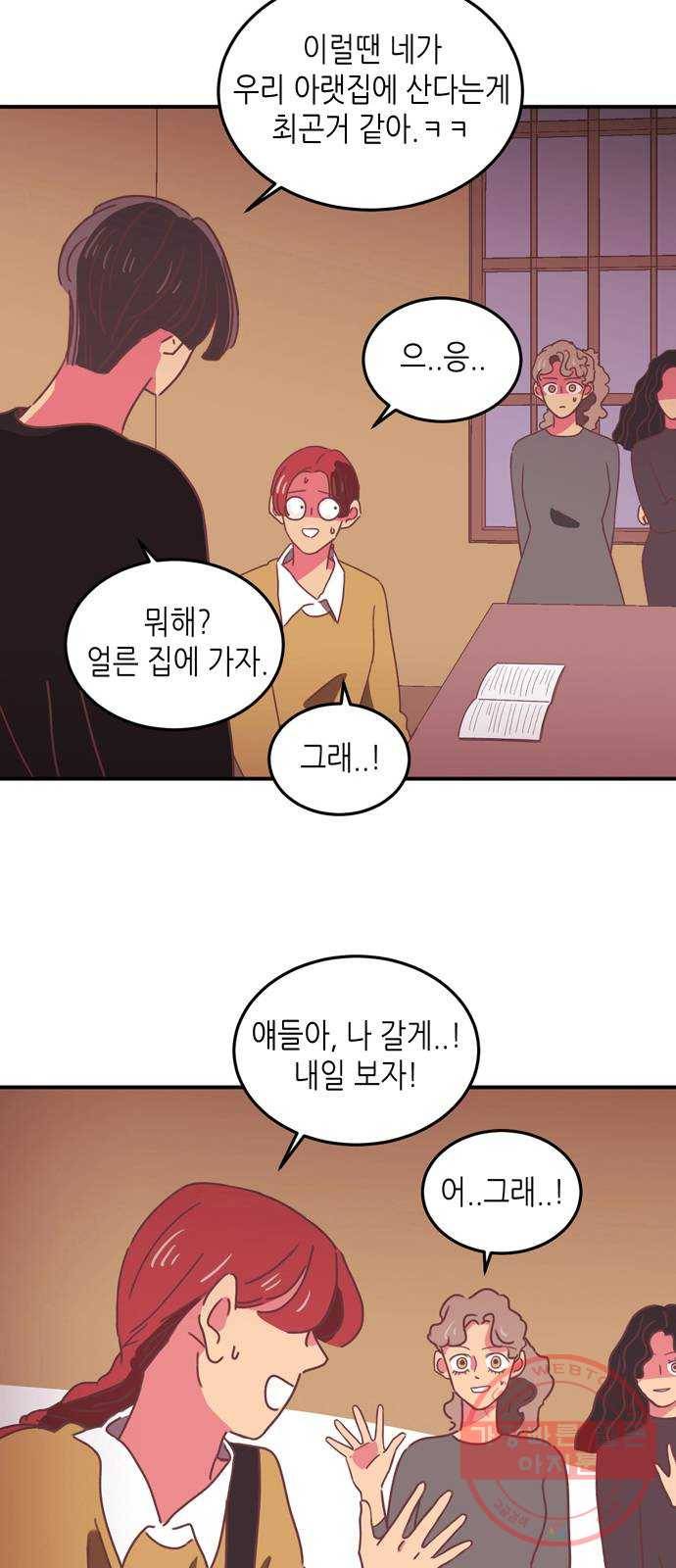 온실 속 화초 17화 52