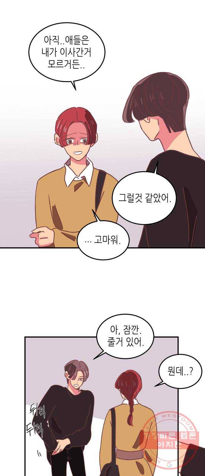 온실 속 화초 17화 55