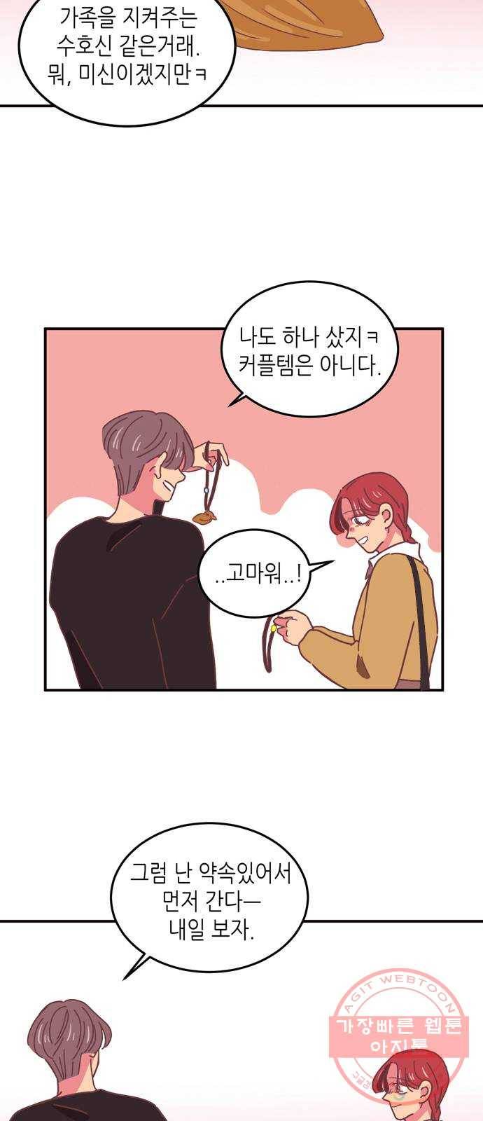 온실 속 화초 17화 57