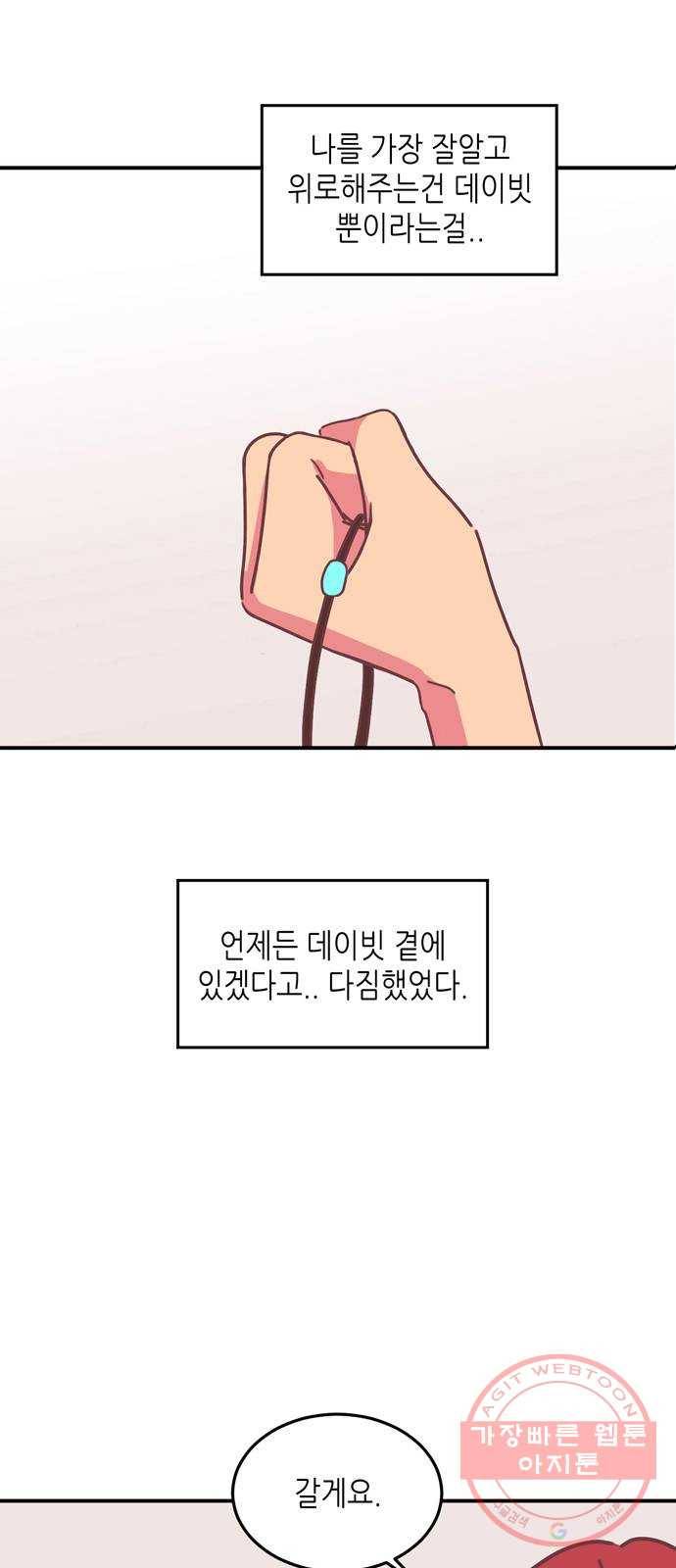 온실 속 화초 17화 59