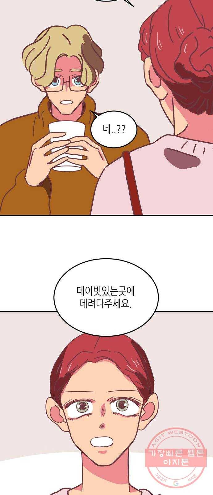온실 속 화초 17화 60