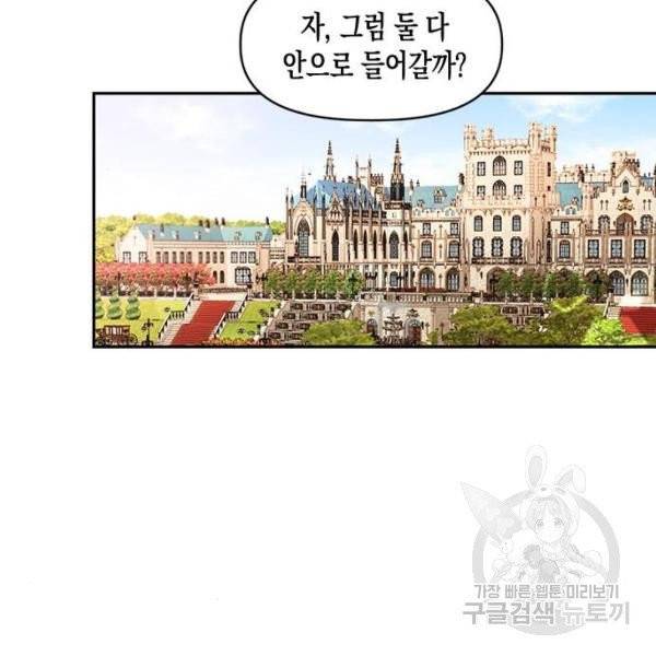 흑막 여주가 날 새엄마로 만들려고 해 24화 4