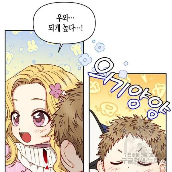 흑막 여주가 날 새엄마로 만들려고 해 24화 5