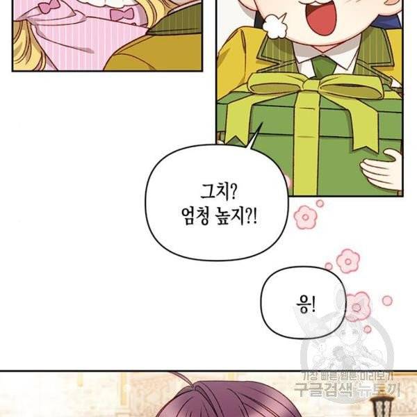 흑막 여주가 날 새엄마로 만들려고 해 24화 6