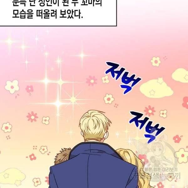 흑막 여주가 날 새엄마로 만들려고 해 24화 8