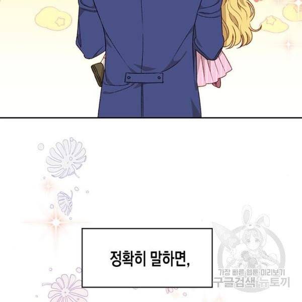 흑막 여주가 날 새엄마로 만들려고 해 24화 9