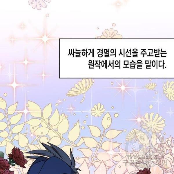 흑막 여주가 날 새엄마로 만들려고 해 24화 10