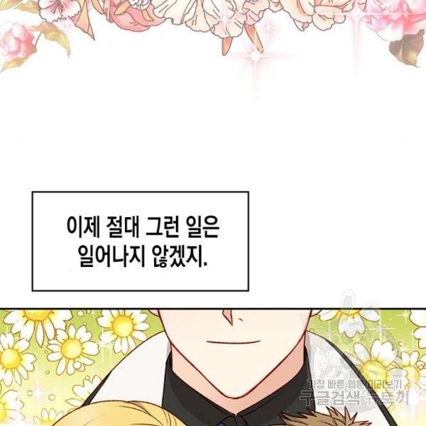 흑막 여주가 날 새엄마로 만들려고 해 24화 13