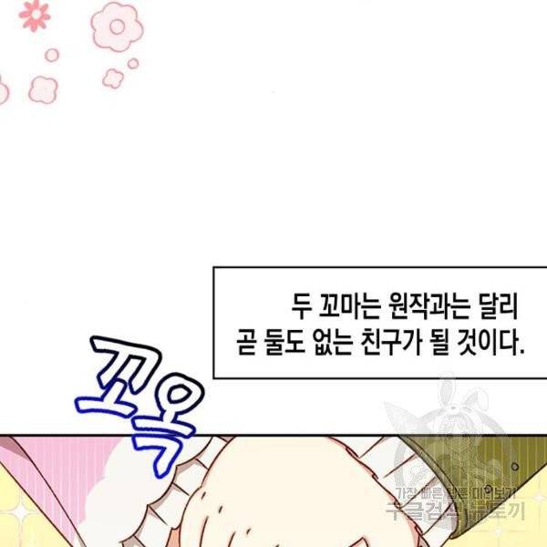 흑막 여주가 날 새엄마로 만들려고 해 24화 15