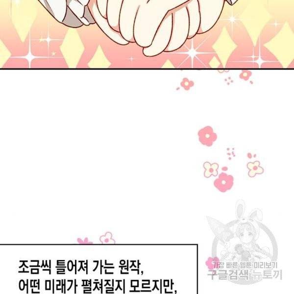 흑막 여주가 날 새엄마로 만들려고 해 24화 16
