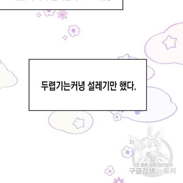 흑막 여주가 날 새엄마로 만들려고 해 24화 17