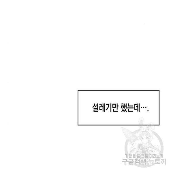흑막 여주가 날 새엄마로 만들려고 해 24화 20