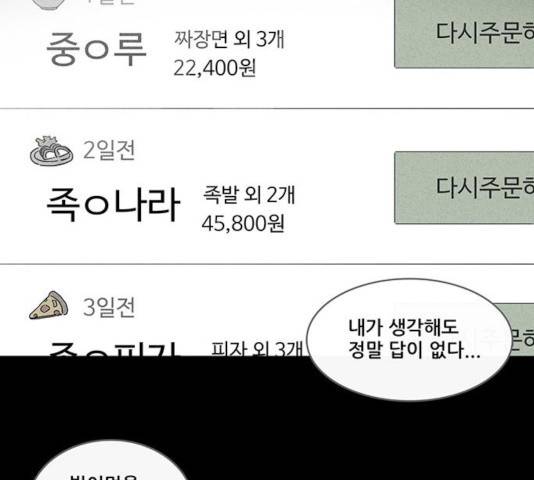 기기괴괴 343화 11