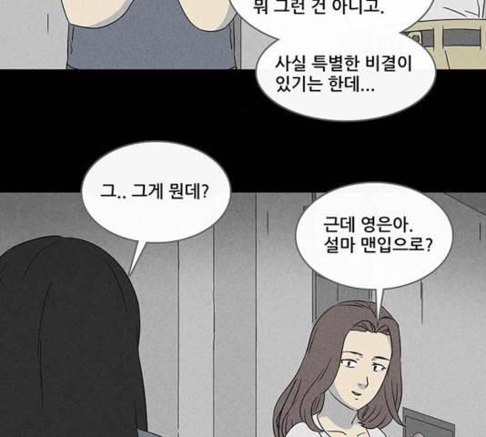 기기괴괴 343화 23