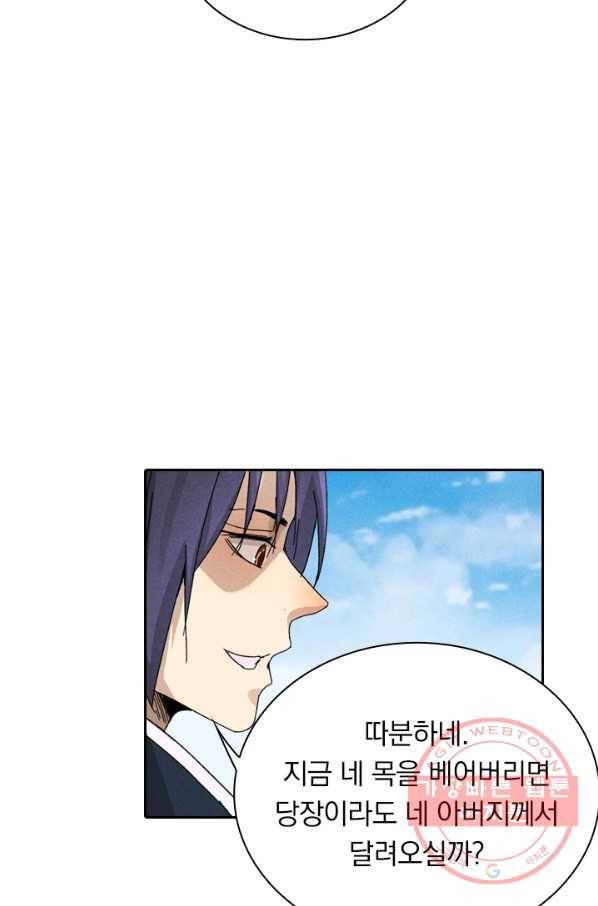 만계선종 443화 3