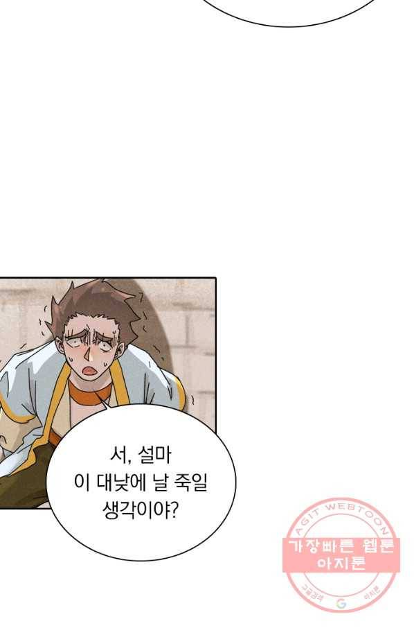 만계선종 443화 4