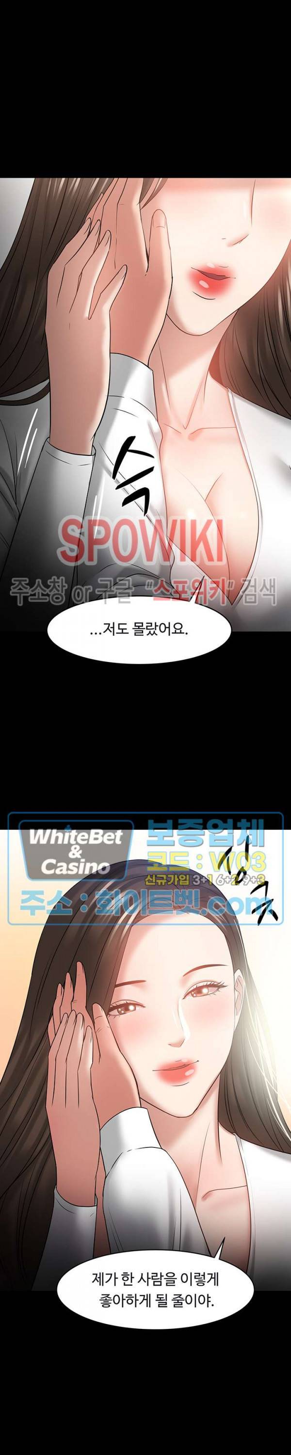 교수님, 보기만 할건가요? 50화 최종화 2