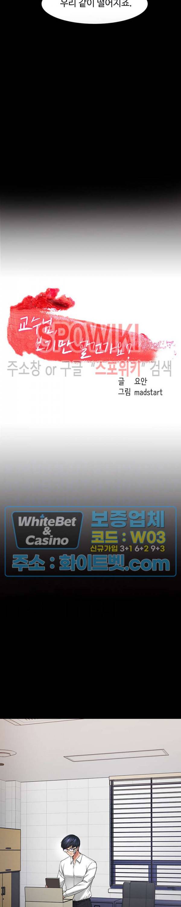 교수님, 보기만 할건가요? 50화 최종화 4