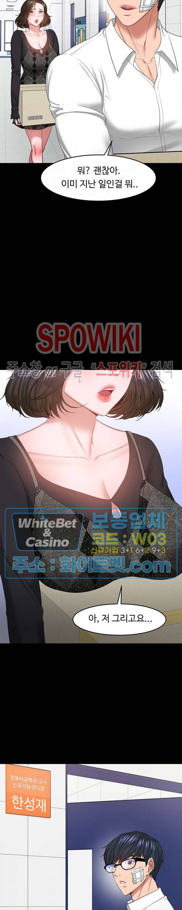 교수님, 보기만 할건가요? 50화 최종화 9