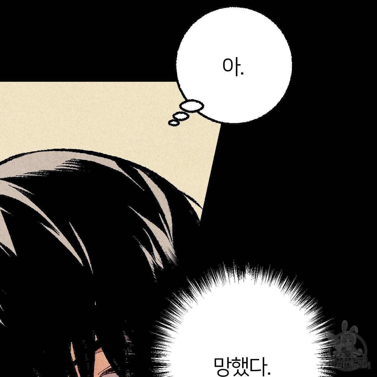 퍼펙트 버디 FUCK-PECT BUDDY 29화 3