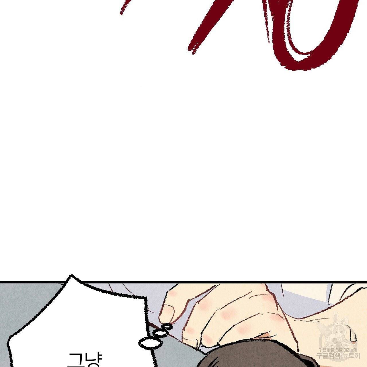 퍼펙트 버디 FUCK-PECT BUDDY 29화 6