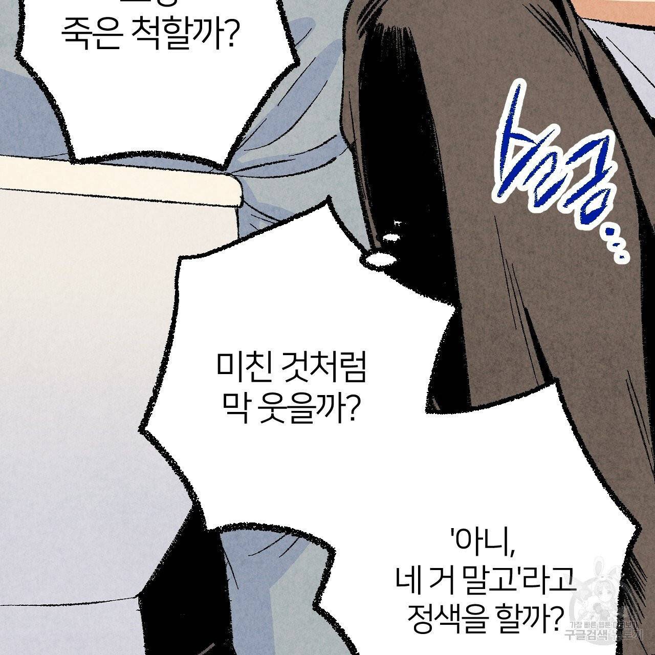 퍼펙트 버디 FUCK-PECT BUDDY 29화 7