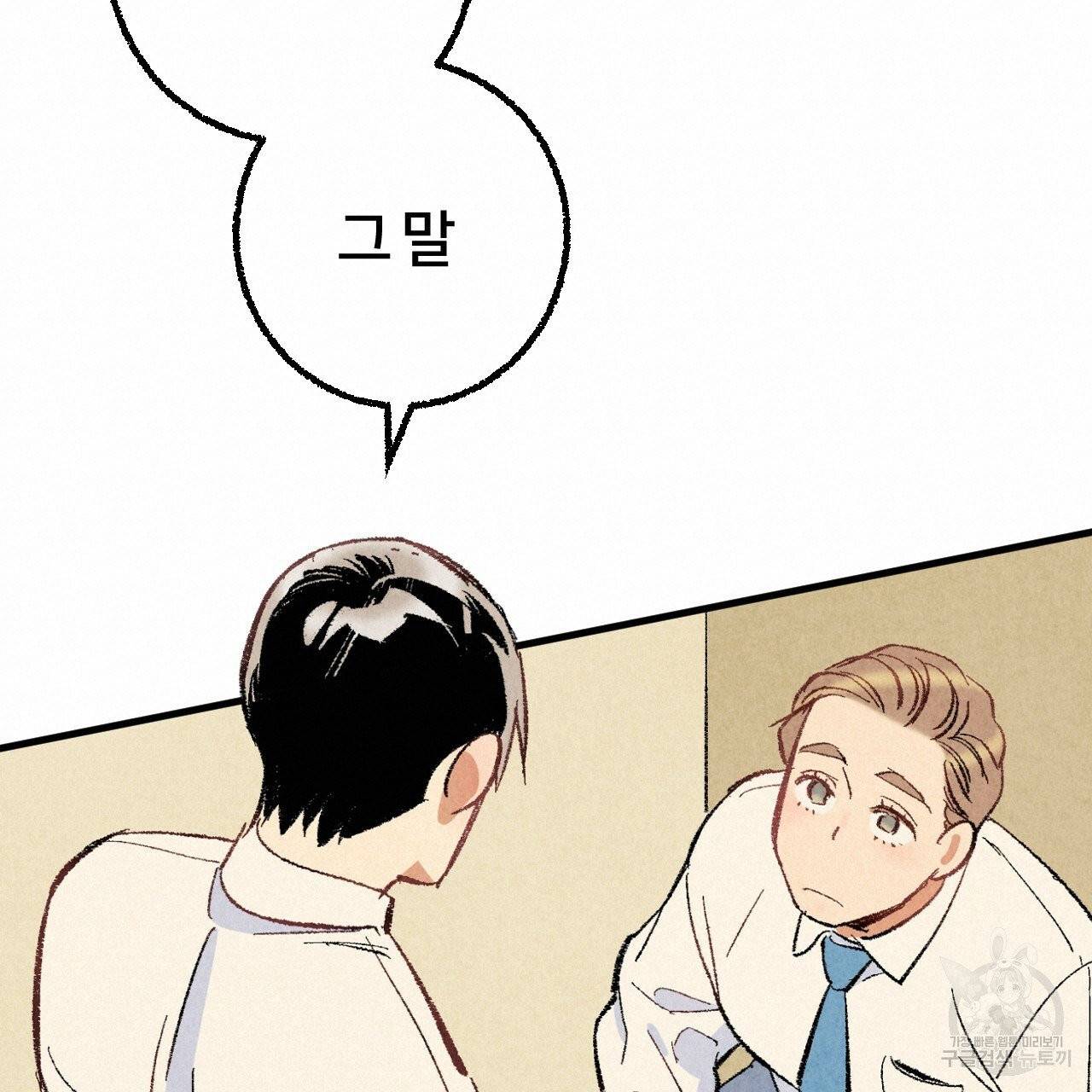 퍼펙트 버디 FUCK-PECT BUDDY 29화 19